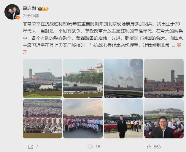 霍启刚发长文：强大的军队向世界展示了我国的底气澳门新葡京入口霍震霆与儿子们齐聚北京观看阅兵(图6)