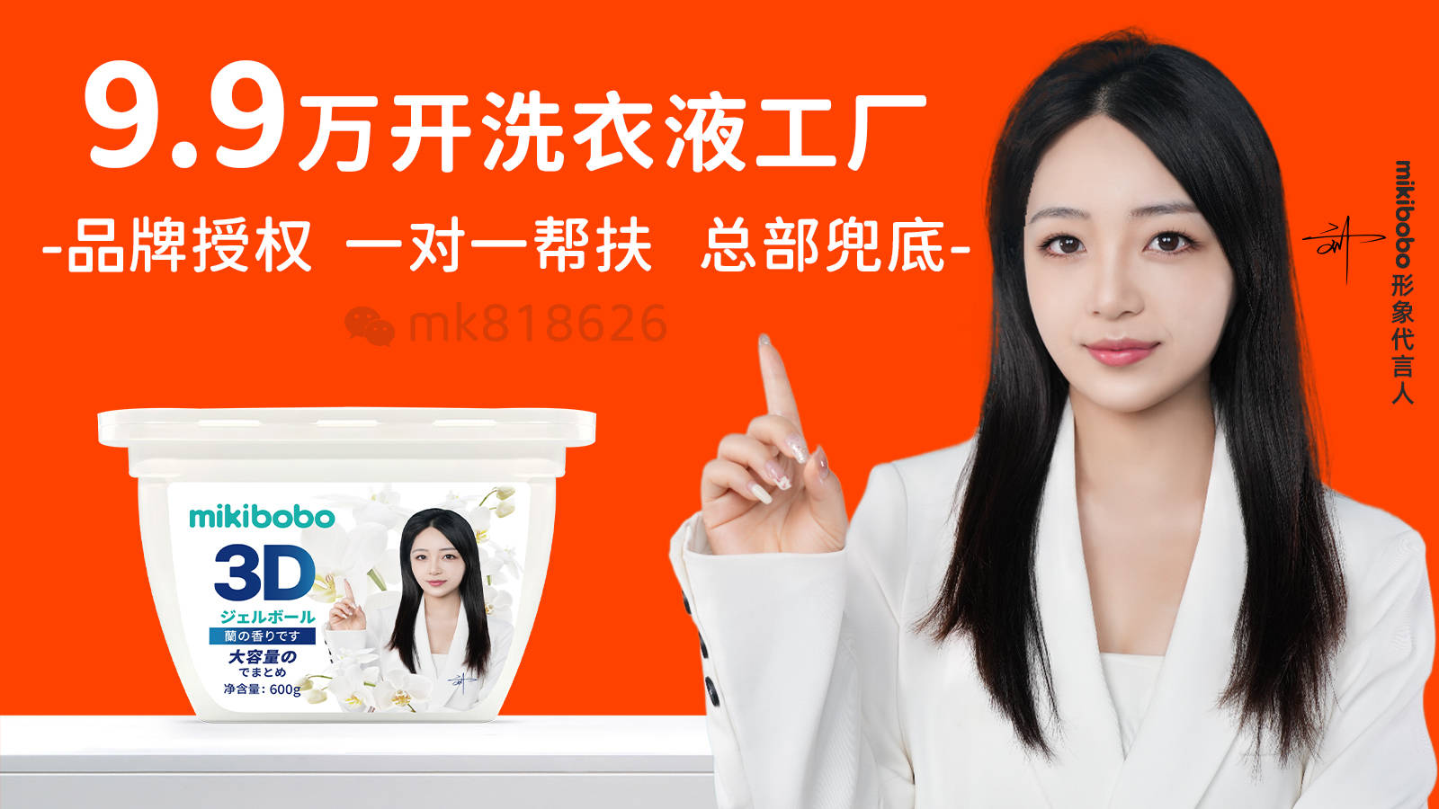 做mikibobo洗衣凝珠加工厂蓝海市场